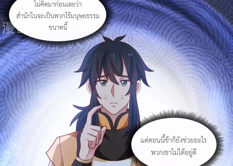 Chaos Alchemist (วิบัติการณ์เทพเซียนโอสถ) ตอนที่ 153 หน้า 7