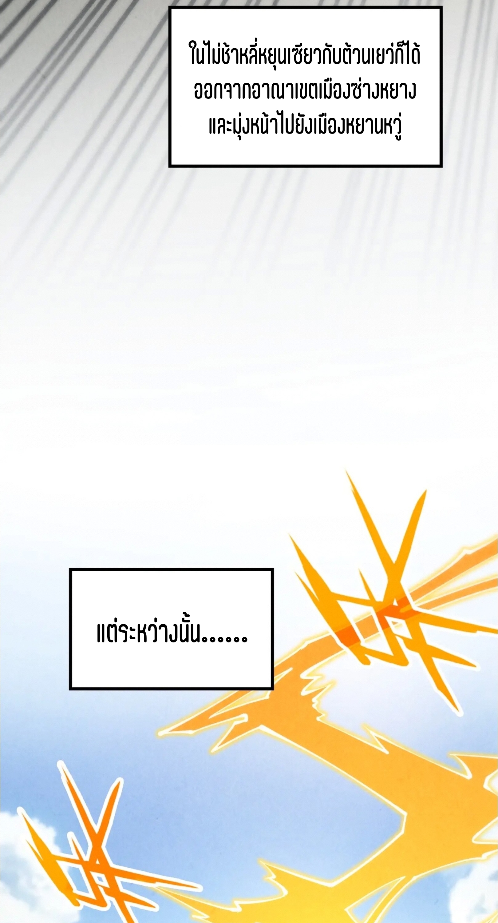 มหาเทพนิรันดร์กาล ตอนที่ 137 หน้า 29