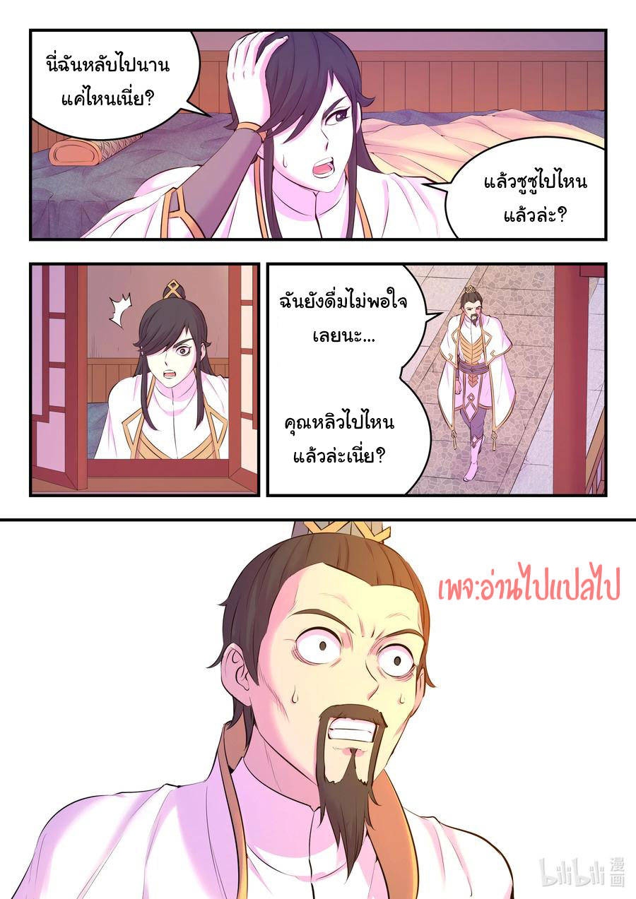 King of Spirit beast - ราชาแห่งสัตว์วิญญาณ ตอนที่ 108 หน้า 19