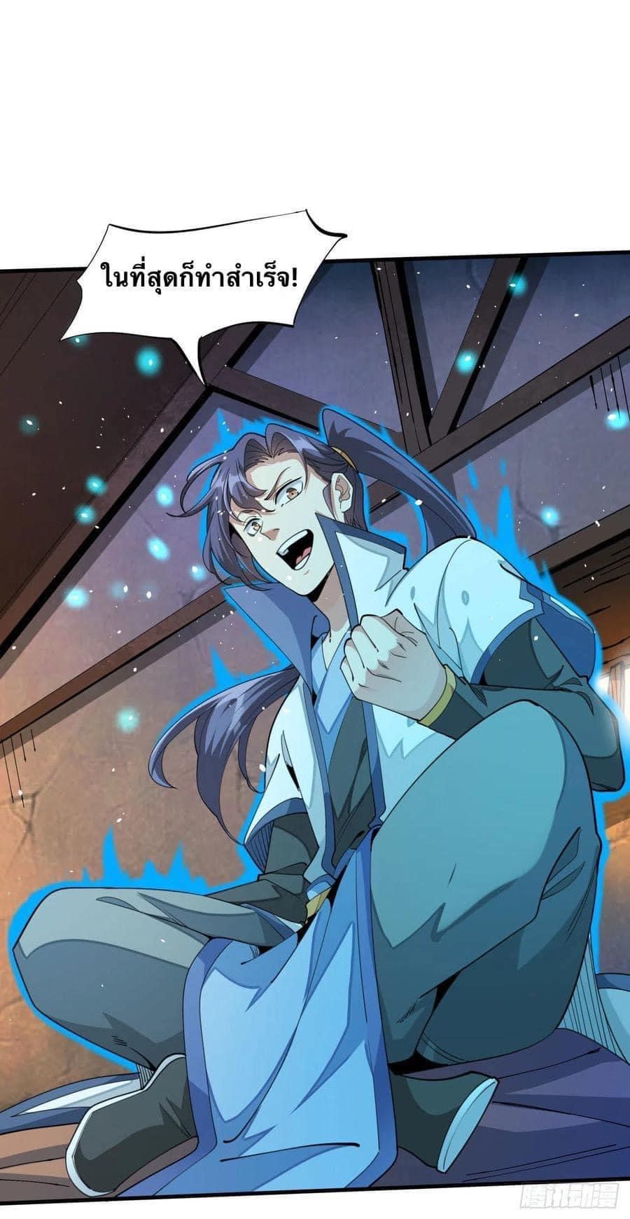 ระบบปลดล็อก มังกรทมิฬ  100,000 ปี ตอนที่ 13 หน้า 25