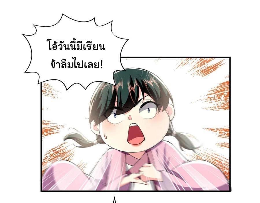 ระบบโครตเกรียน คะแนนล้านล้าน (ฮาเร็ม) ตอนที่ 108 หน้า 18