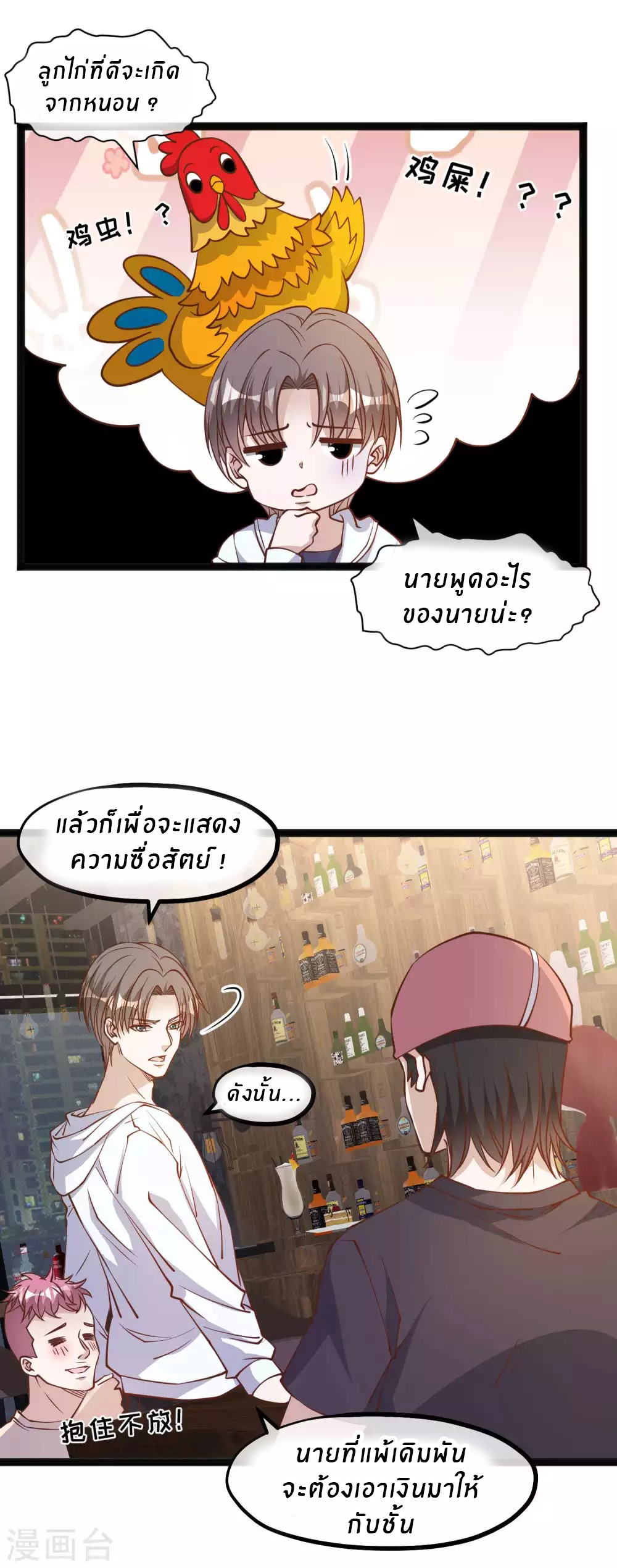 God Fisherman ตอนที่ 144 หน้า 20