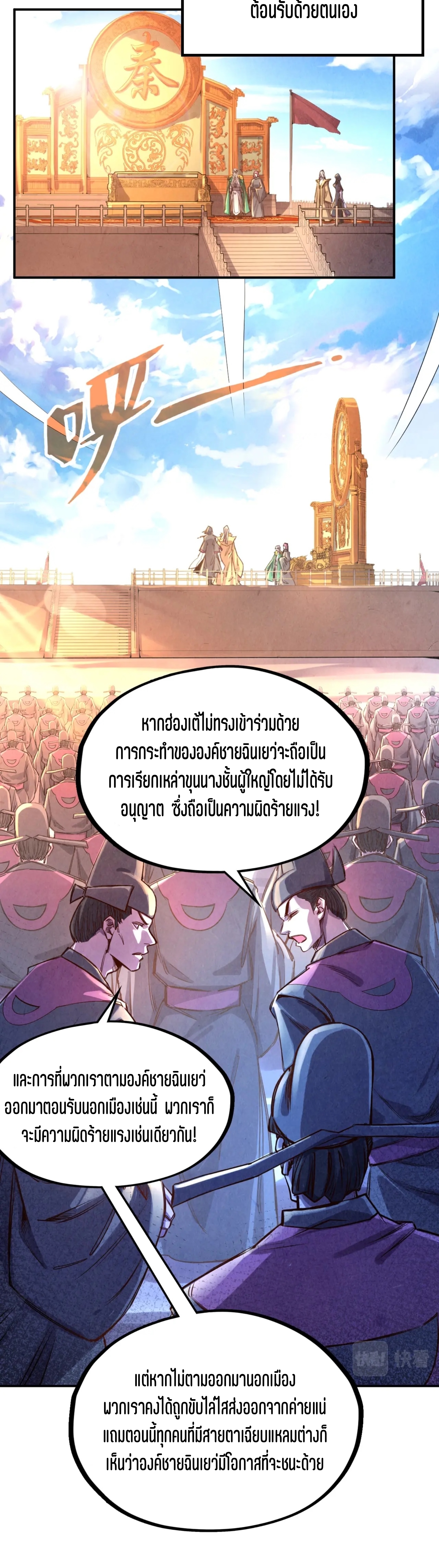 มหาเทพนิรันดร์กาล ตอนที่ 18 หน้า 3