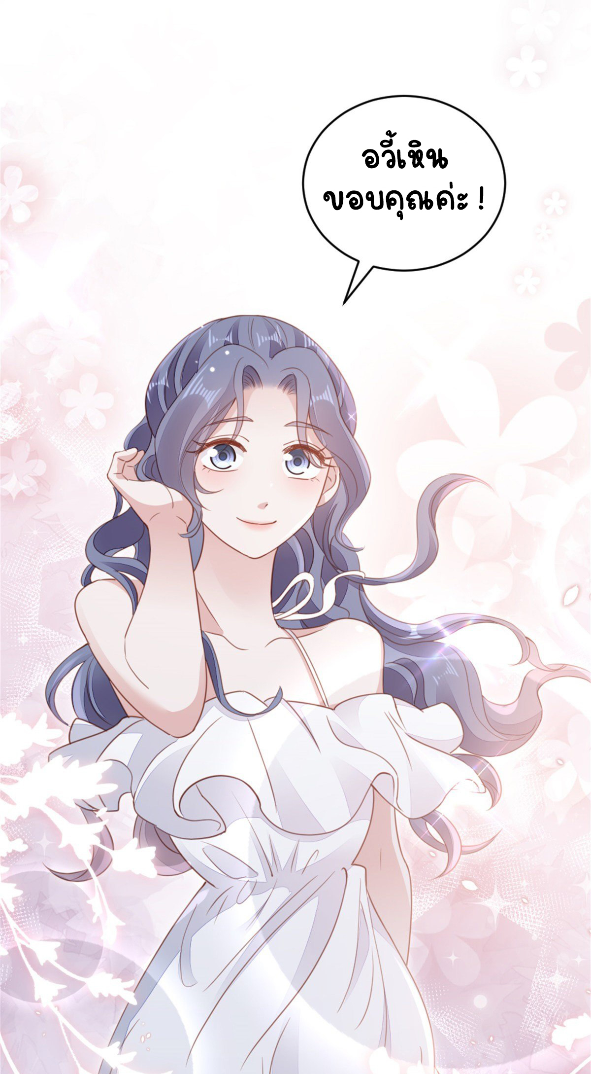 ระบบเปลี่ยนชะตายัยตัวร้าย ตอนที่ 69 หน้า 8