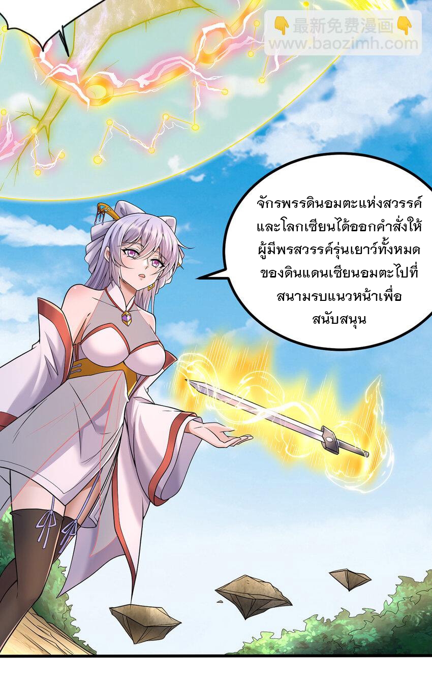 ด้วยเขตแดนกระบี่ ข้าสามารถเป็นเซียนกระบี่ได้ ตอนที่ 86 หน้า 27