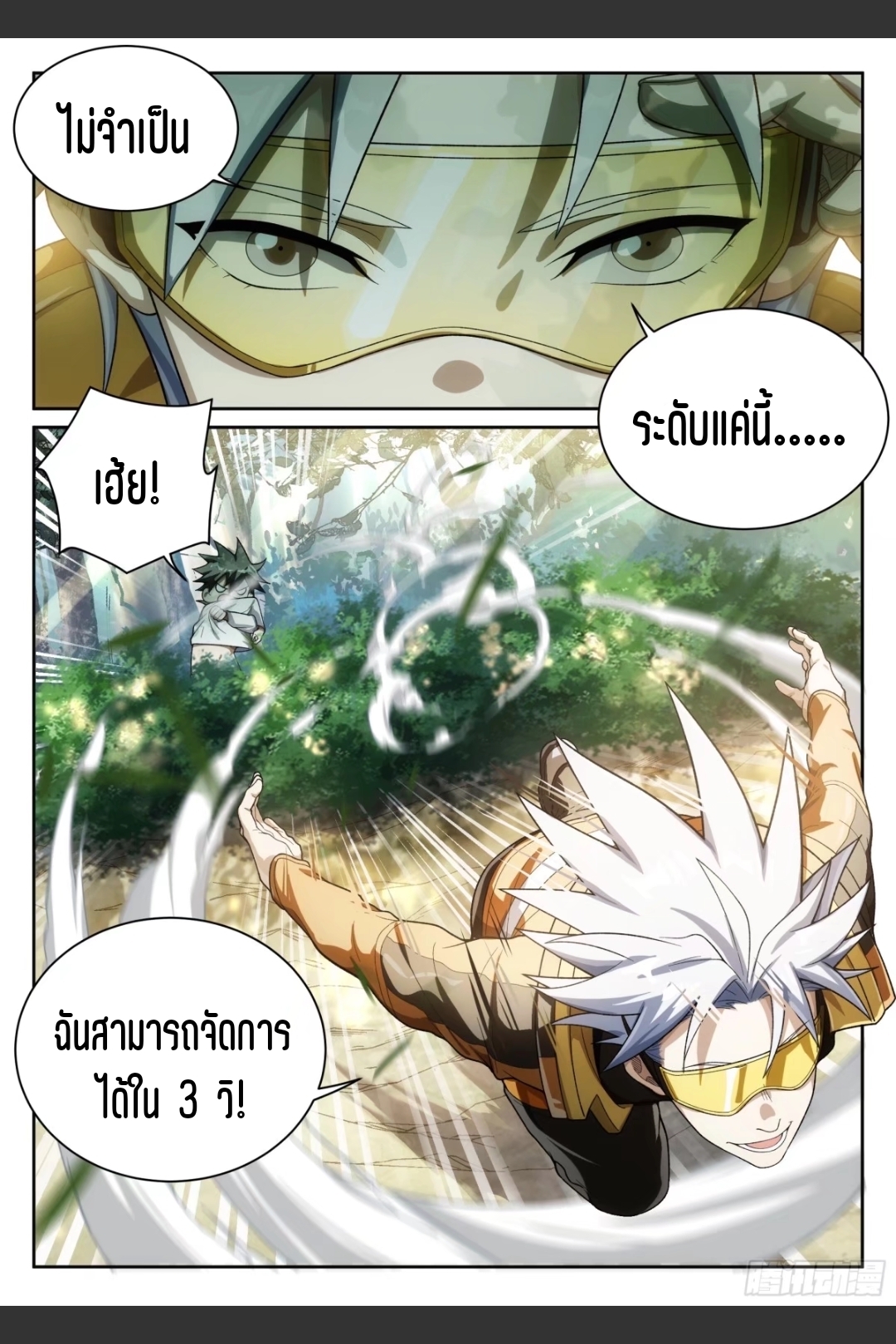 สุดยอดจ้าวจิตวิญญาณ ตอนที่ 20 หน้า 7