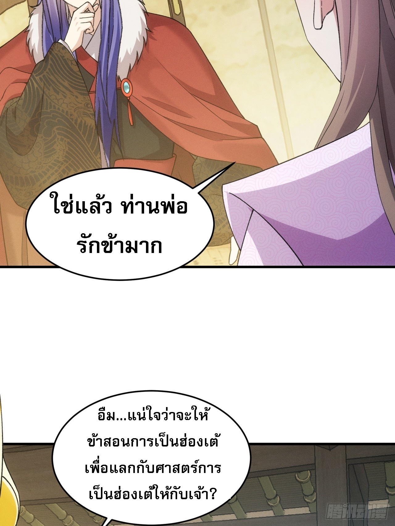 ข้าจะกำหนดชะตาตัวเอง ทันจีน ตอนที่ 164 หน้า 14
