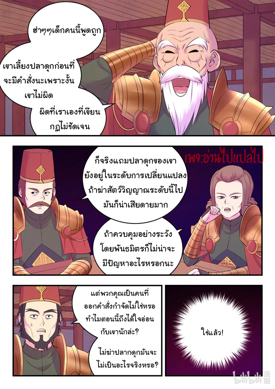 King of Spirit beast - ราชาแห่งสัตว์วิญญาณ ตอนที่ 129 หน้า 19