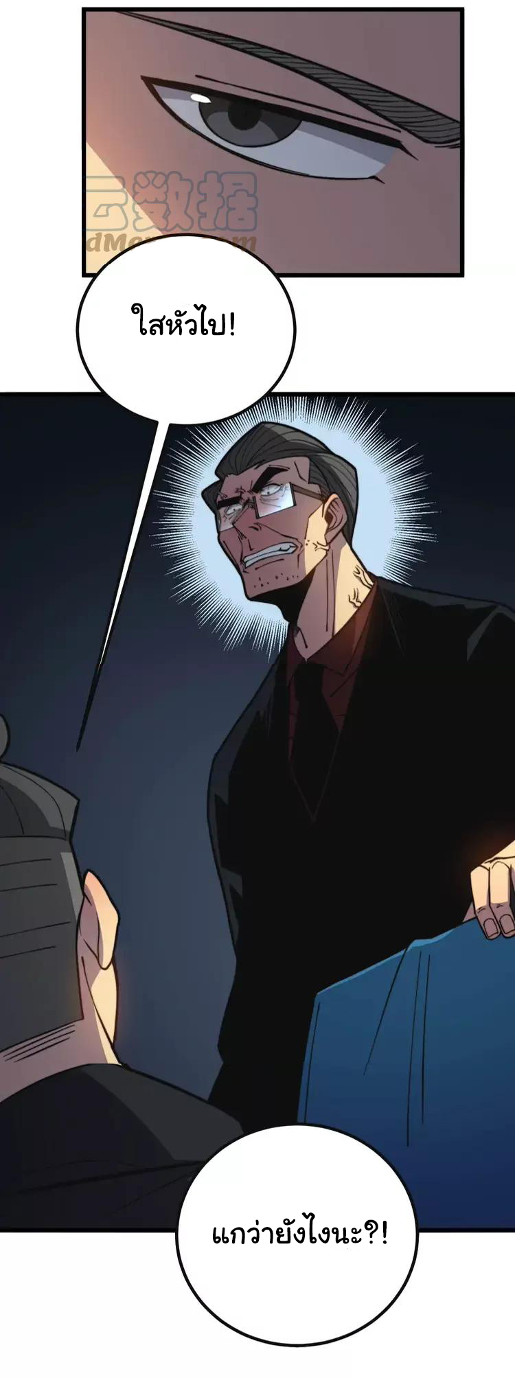 Bad Hand Witch Doctor สุดยอดพ่อมดหมอผี ตอนที่ 251 หน้า 13
