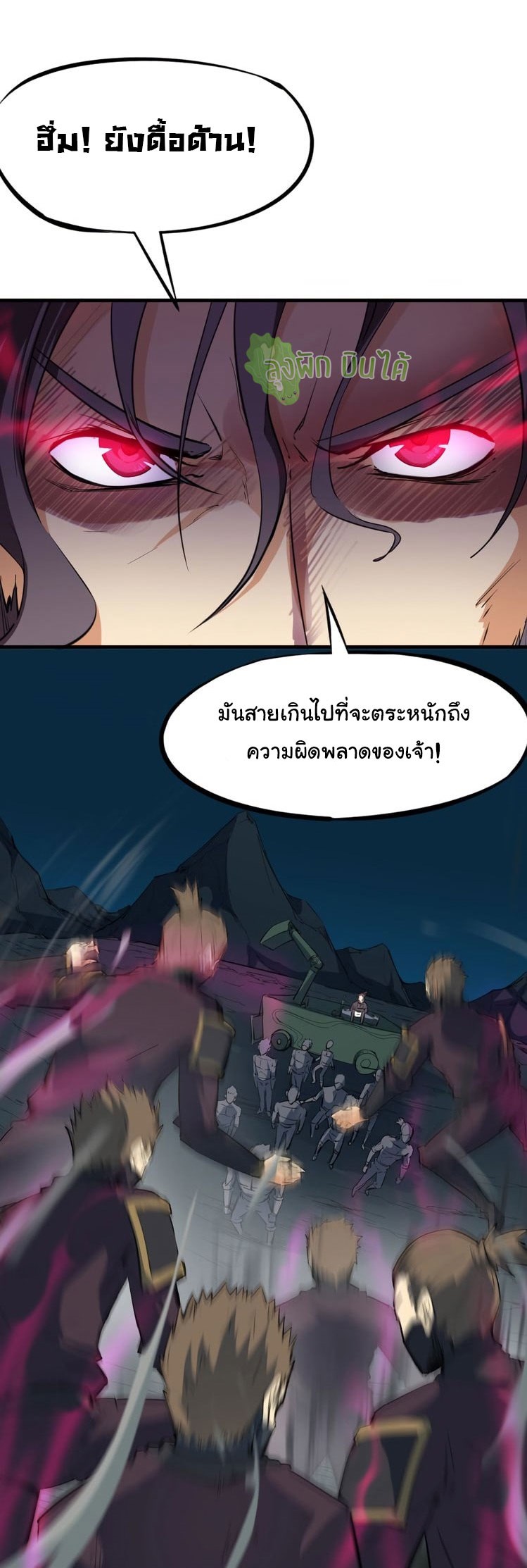 เลือดมังกร Bloodline of Dragons ตอนที่ 10 หน้า 29