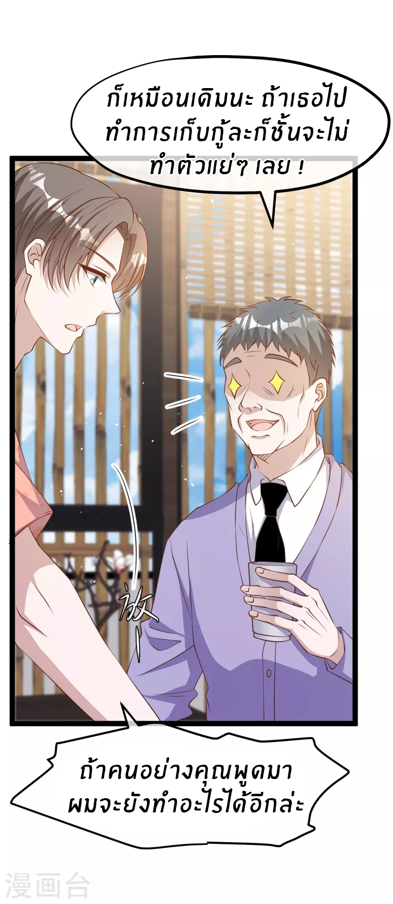 God Fisherman ตอนที่ 254 หน้า 3