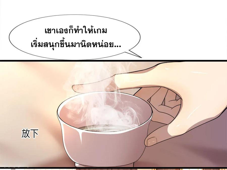 มหาเทพเซียนหมอ ตอนที่ 97 หน้า 4