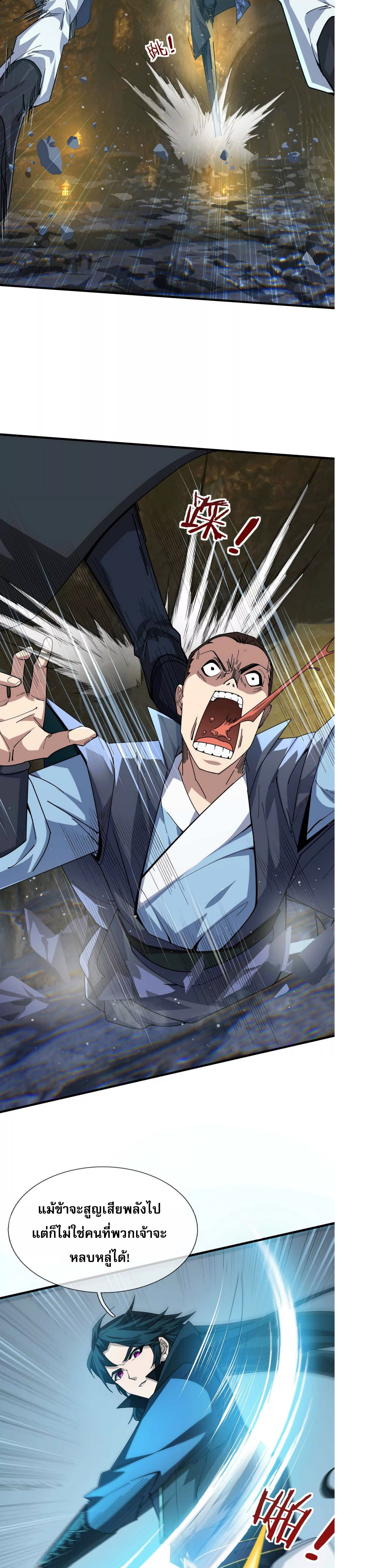 หลับข้ามยุคสมัย : กำเนิดฝ่าพิภพสวรรค์ ตอนที่ 2 หน้า 29