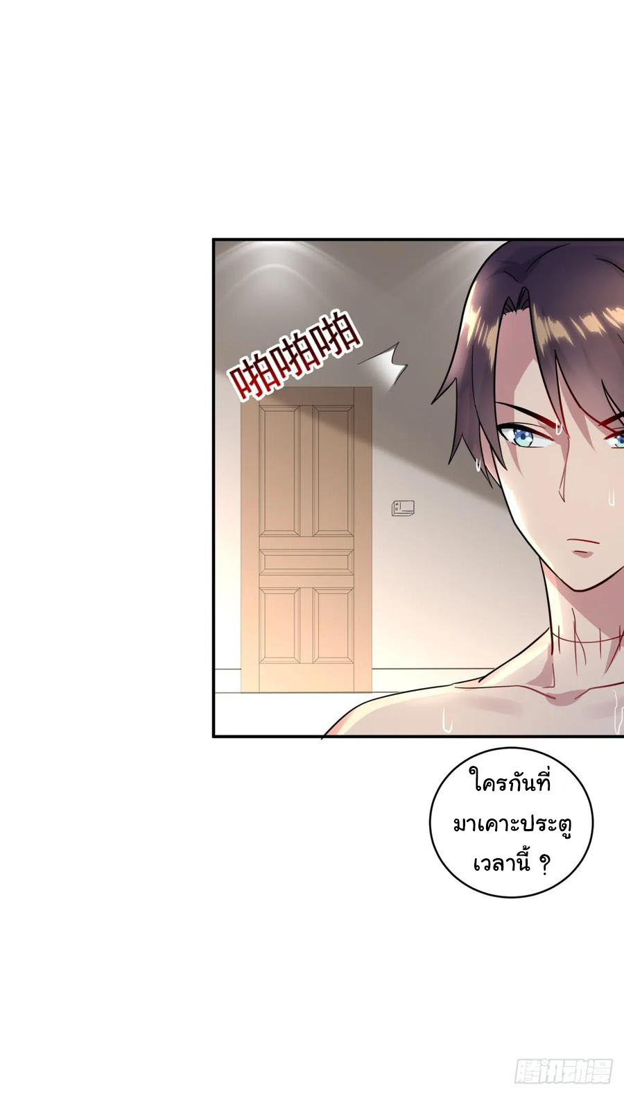 ระบบไลฟ์สด เจ้าพ่อสายเปย์ ตอนที่ 10 หน้า 29