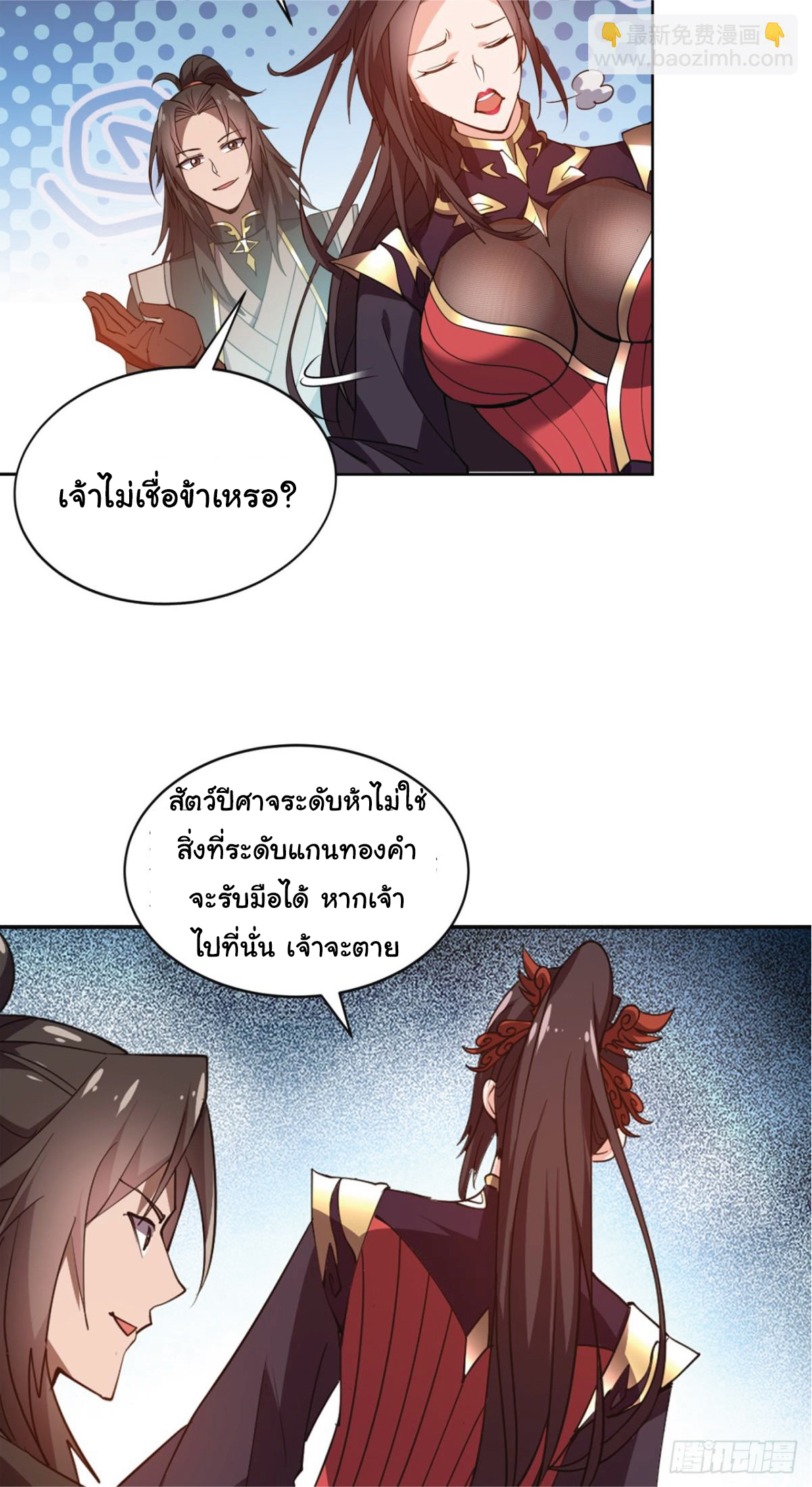 I Get Stronger Just by Lying down while My Apprentice Cultivates ตอนที่ 16 หน้า 4