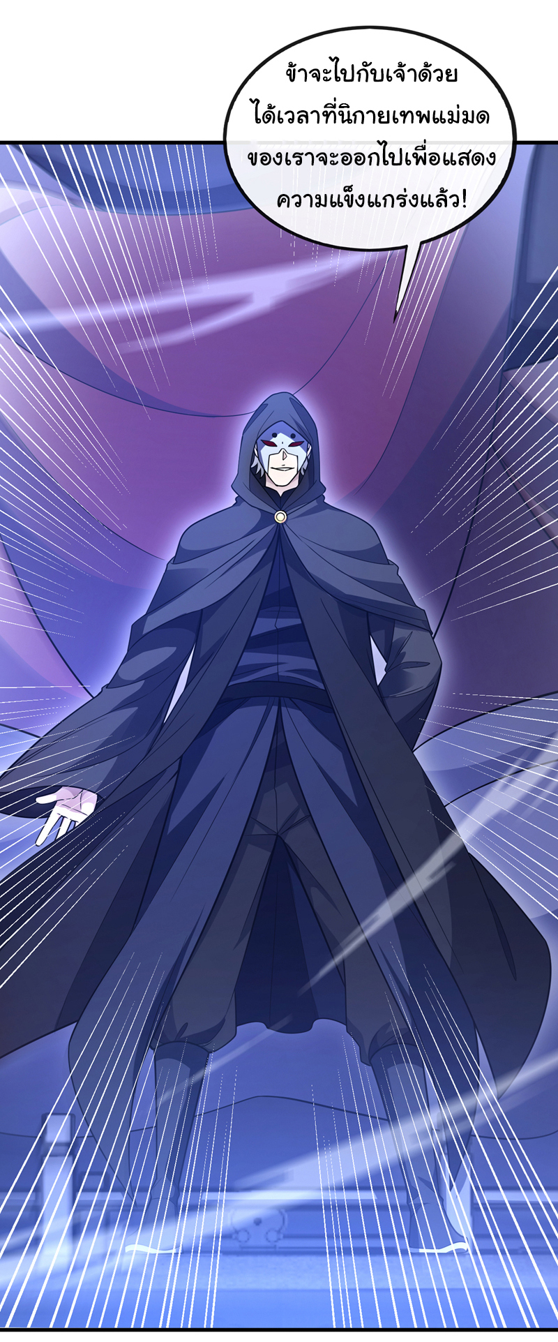Chu Chen, the trash son-in-law ตอนที่ 84 หน้า 26