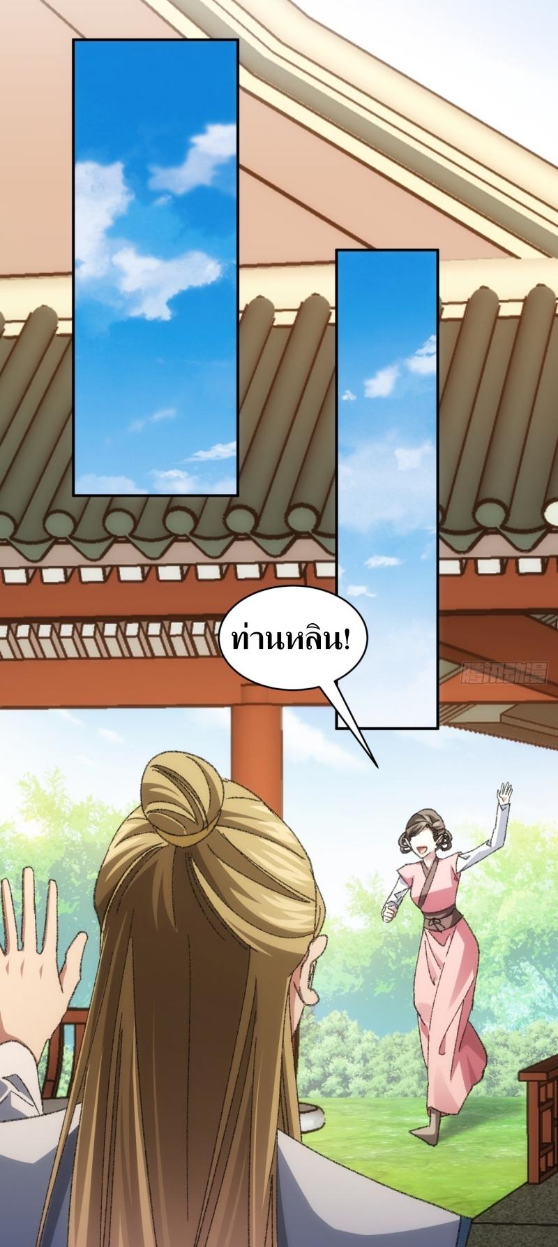 ข้าแค่ไม่เล่นไพ่ตามเกม ตอนที่ 126 หน้า 19