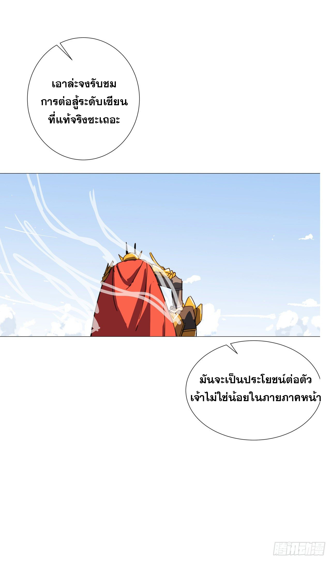 Cultivator vs Superhero (ทันจีน) ตอนที่ 81 หน้า 5