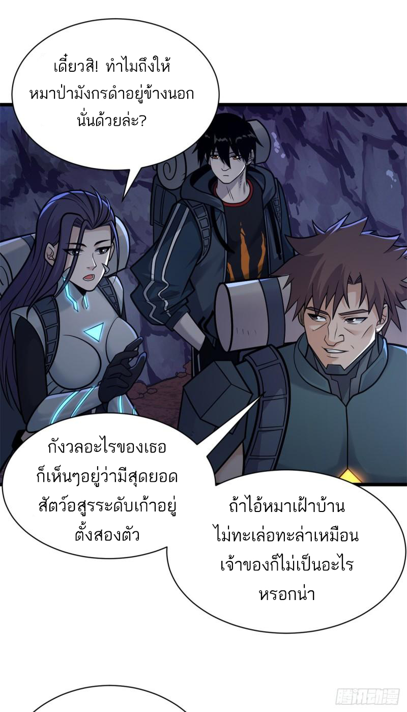 โคตรเทพร้านสัตว์อสูร ตอนที่ 53 หน้า 10