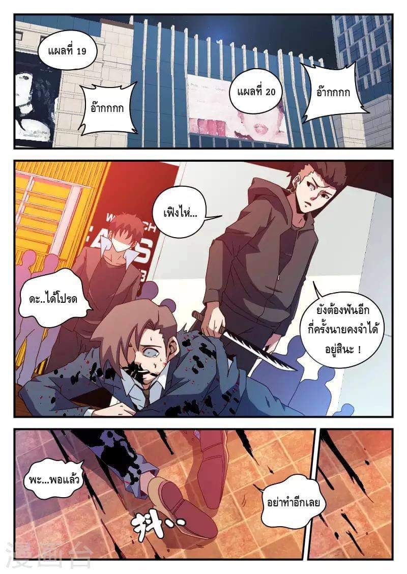 Xie wen dong ตอนที่ 30 หน้า 11