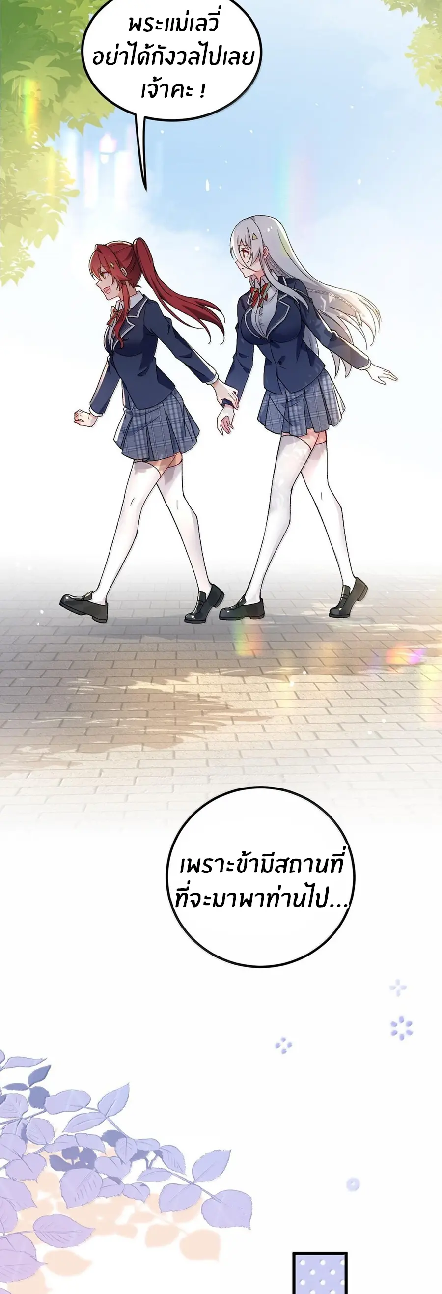 Immortal Me And Eldritch Wife ตอนที่ 64 หน้า 13