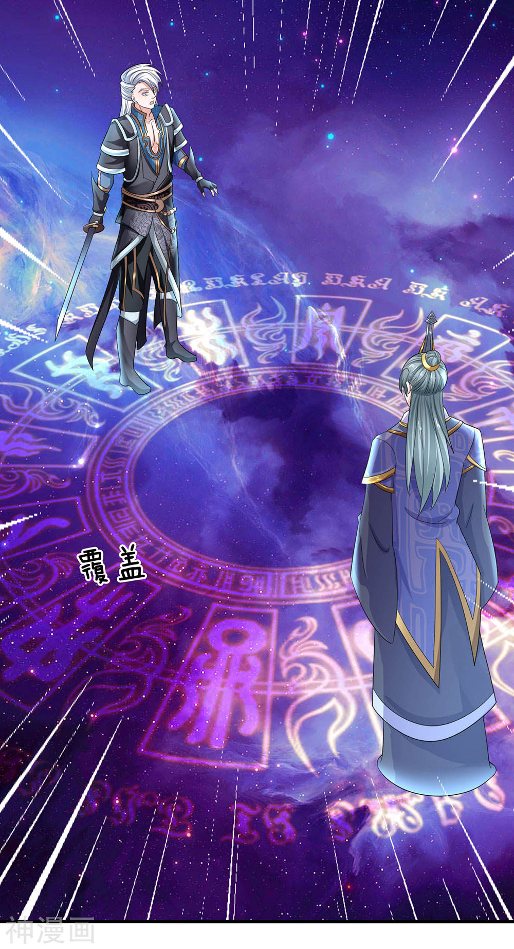 Shura Sword Sovereign ตอนที่ 84 หน้า 5