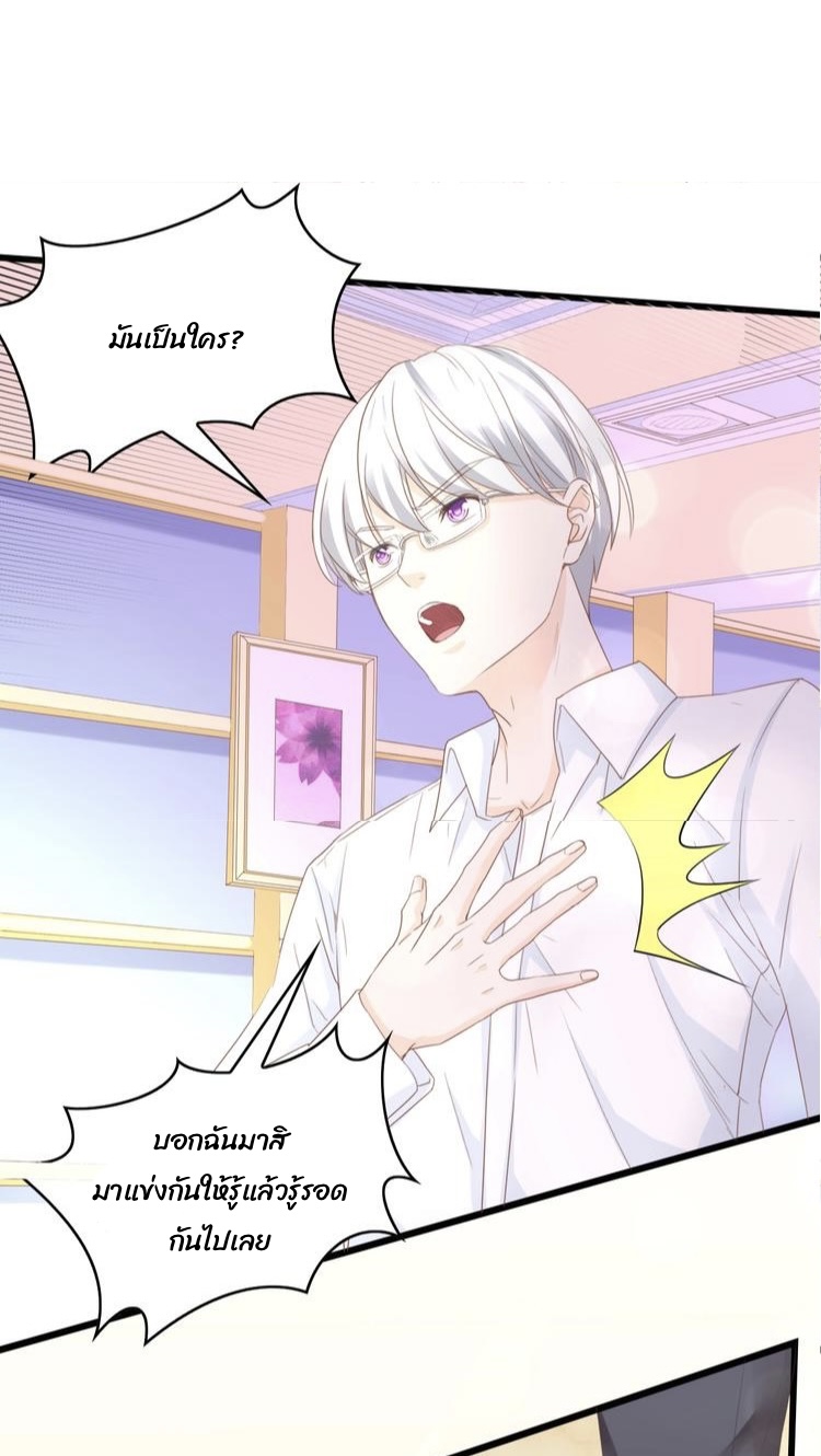 ภรรยาสุดสวยของท่านประธานสุดหล่อ ตอนที่ 1 หน้า 6