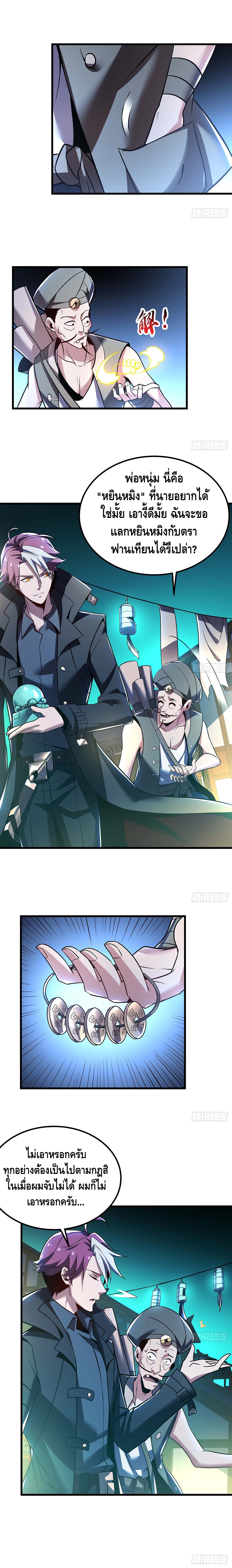 Undead King Beyond ตอนที่ 43 หน้า 6