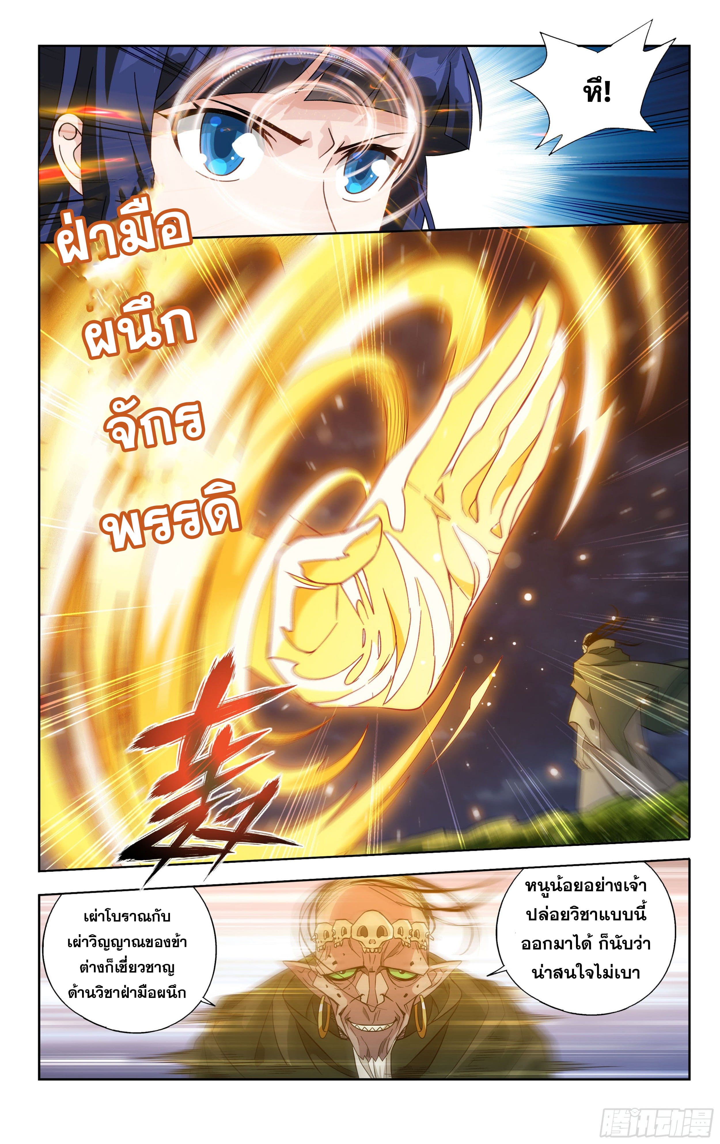 Doupo Cangqiong (ชนจีน) ตอนที่ 82 หน้า 15