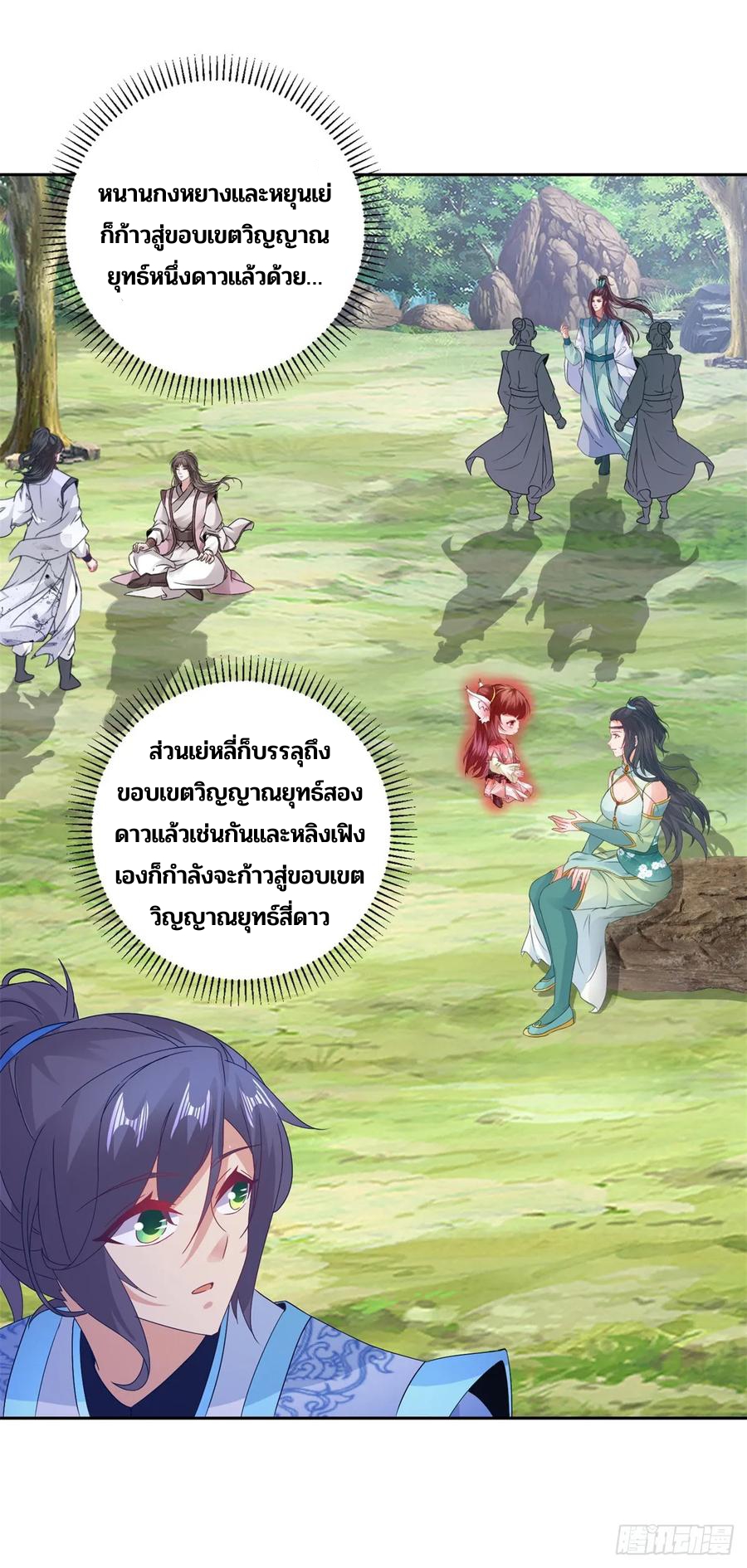 จักรพรรดิวิญญาณศักดิ์สิทธิ์ (ทันจีน) ตอนที่ 272 หน้า 24