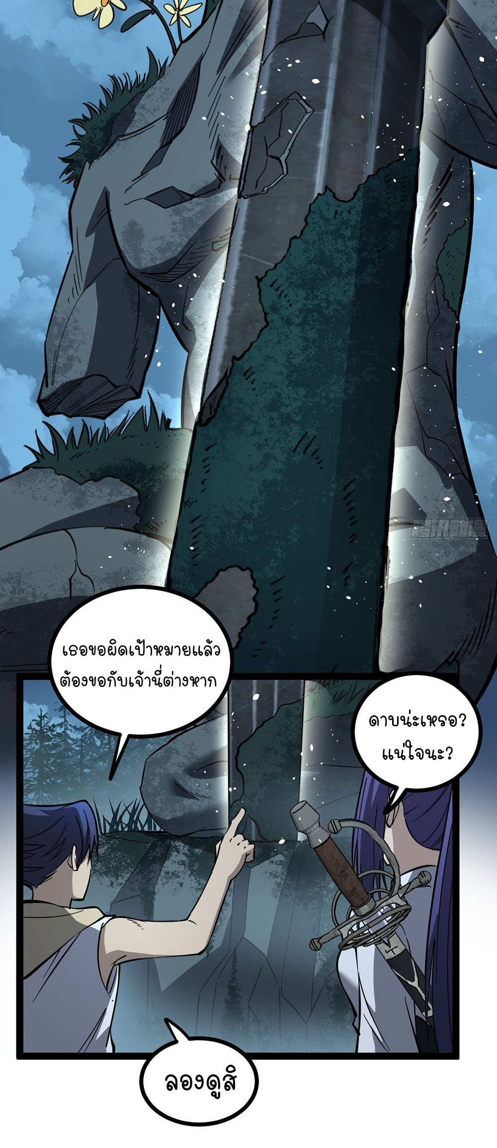 Gatekeeper of the Boundless World | ผู้พิทักษ์ประตูแห่งดินแดนไร้ขอบเขต ตอนที่ 79 หน้า 4