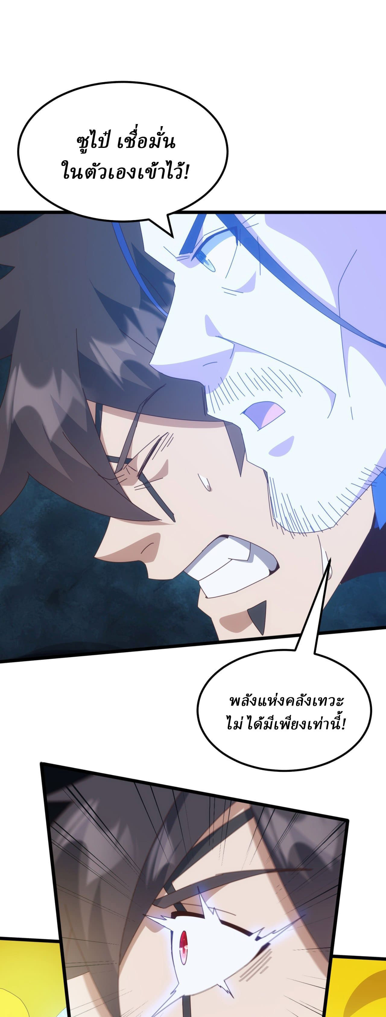 Domestication of Divine Beasts at the Beginning ตอนที่ 73 หน้า 15