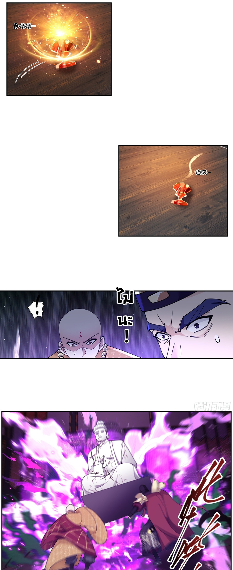 ข้าต้องแต่งงานกับจ้าวแห่งพรรคมาร ตอนที่ 33 หน้า 19