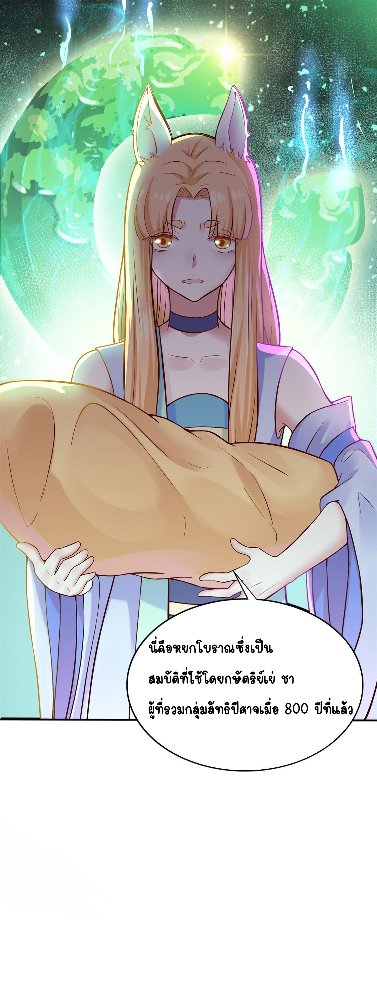 Double Cultivation ตอนที่ 3 หน้า 3