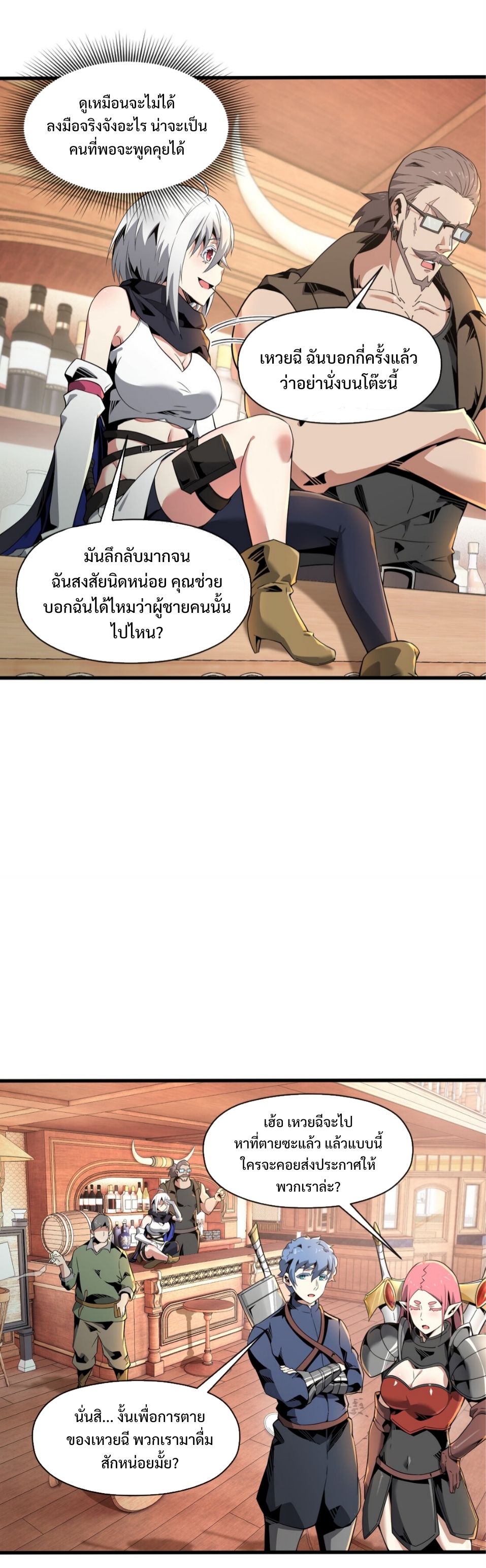 แม้ว่าฉันจะได้รับอาชีพที่แรร์ แต่ทำไมฉันกลับถูกทั้งเซิร์ฟเวอร์เกลียด? ตอนที่ 5 หน้า 10