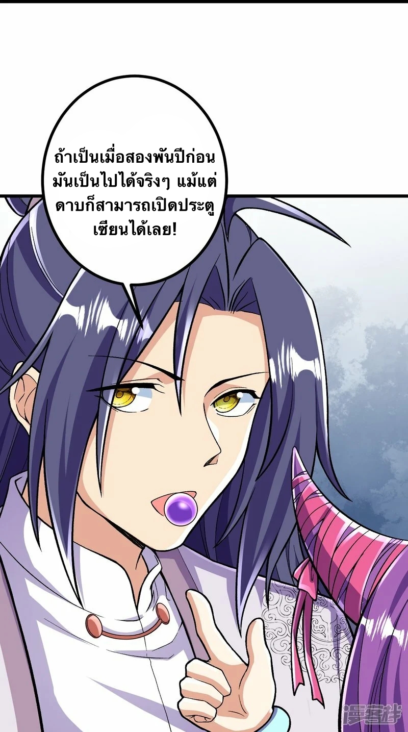 บรรพบุรุษผู้ขัดเกลากายา (ทันจีน) ตอนที่ 79 หน้า 18