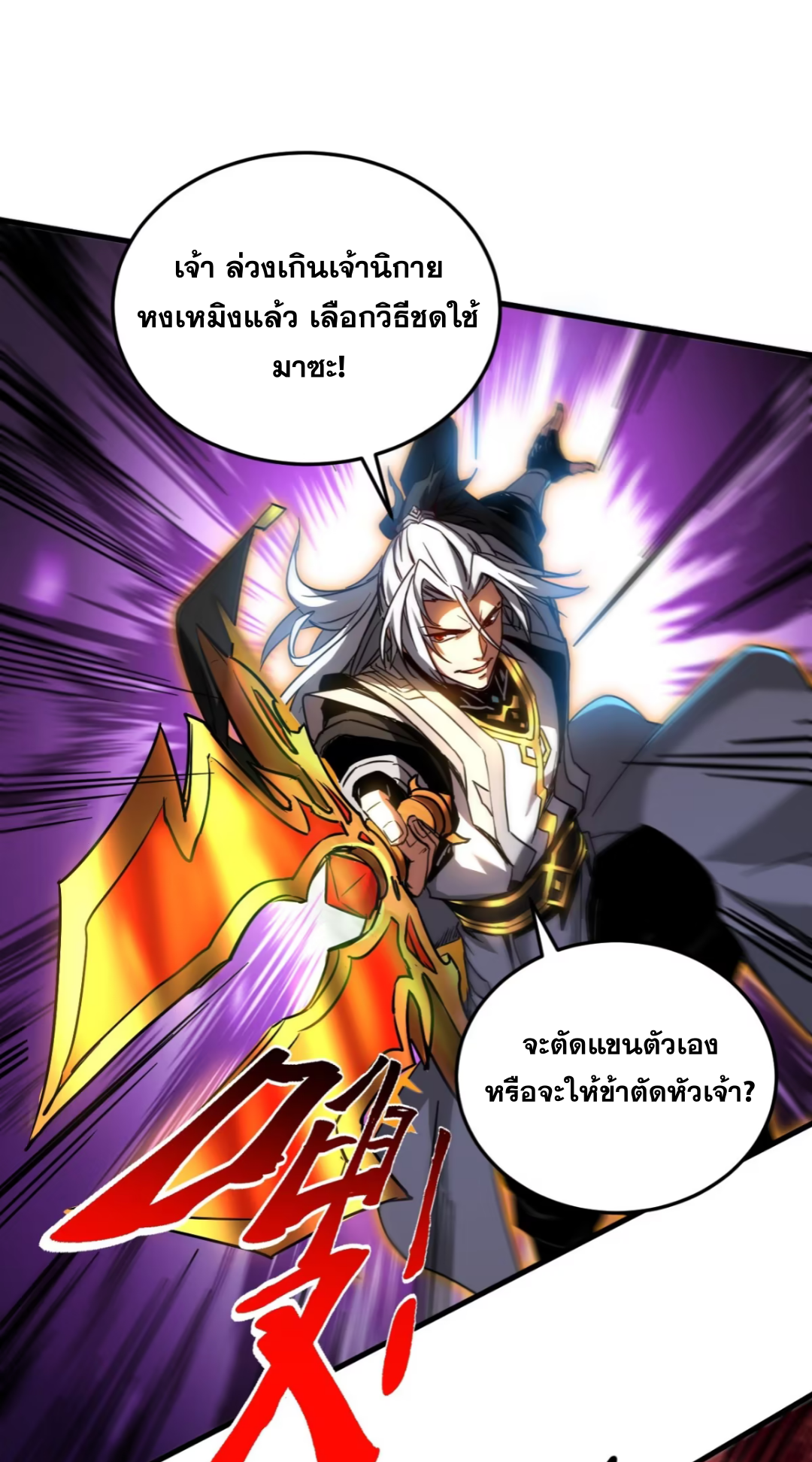 My Disciples Cultivate, While I Slack Off!  ศิษย์ของข้าฝกฝน ส่วนข้าขี้เกียจ ตอนที่ 92 หน้า 30