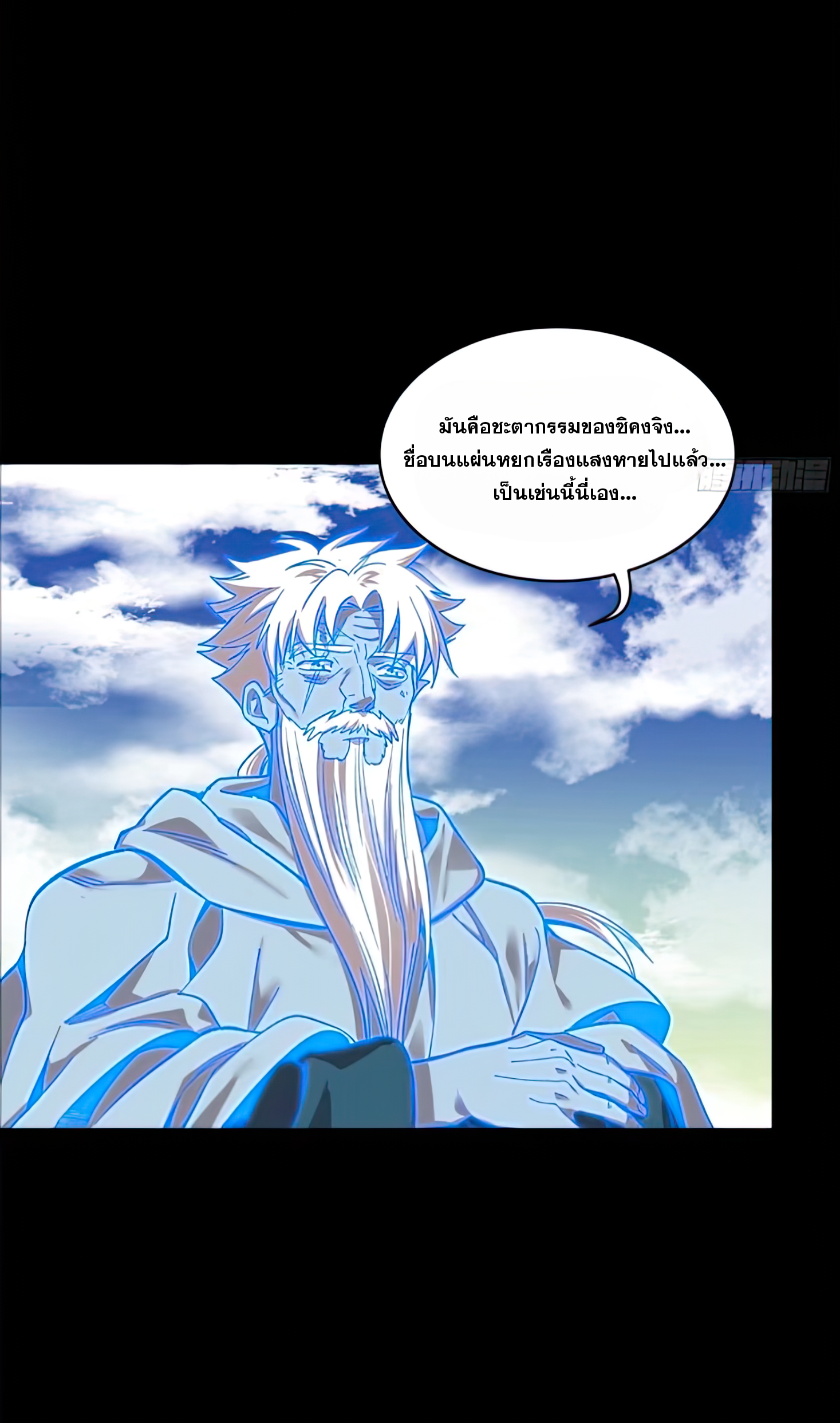 Legend of Star Genera ชนจีน ตอนที่ 135 หน้า 9