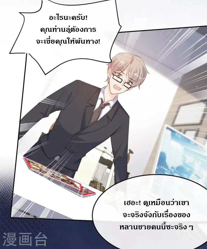 ดาราสาวเจ้าเสน่ห์กับนายเย็นชา ตอนที่ 40 หน้า 33