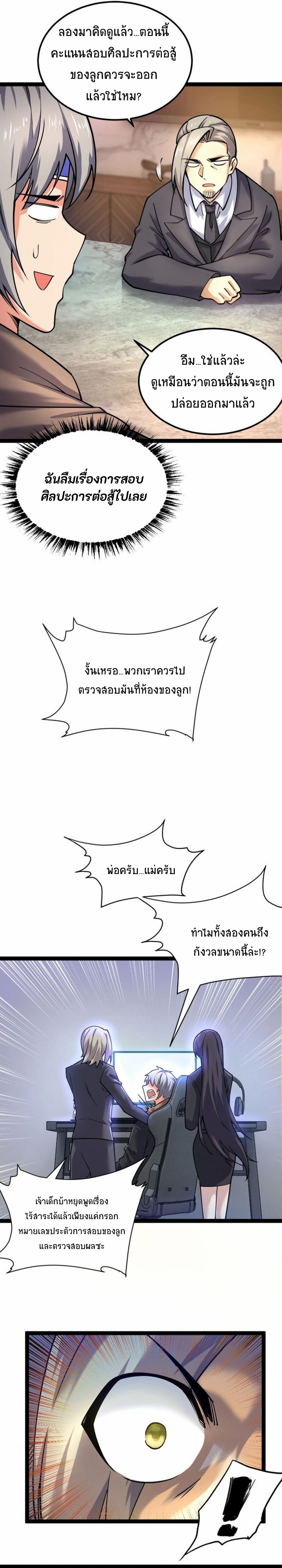 All Attributes Martial Arts ตอนที่ 27 หน้า 14