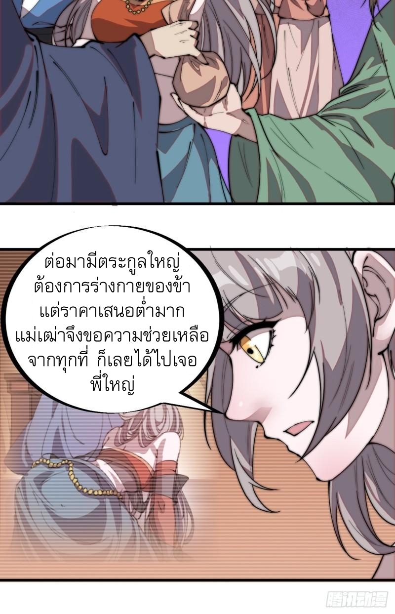 Starting a Mountain ตอนที่ 208 หน้า 10