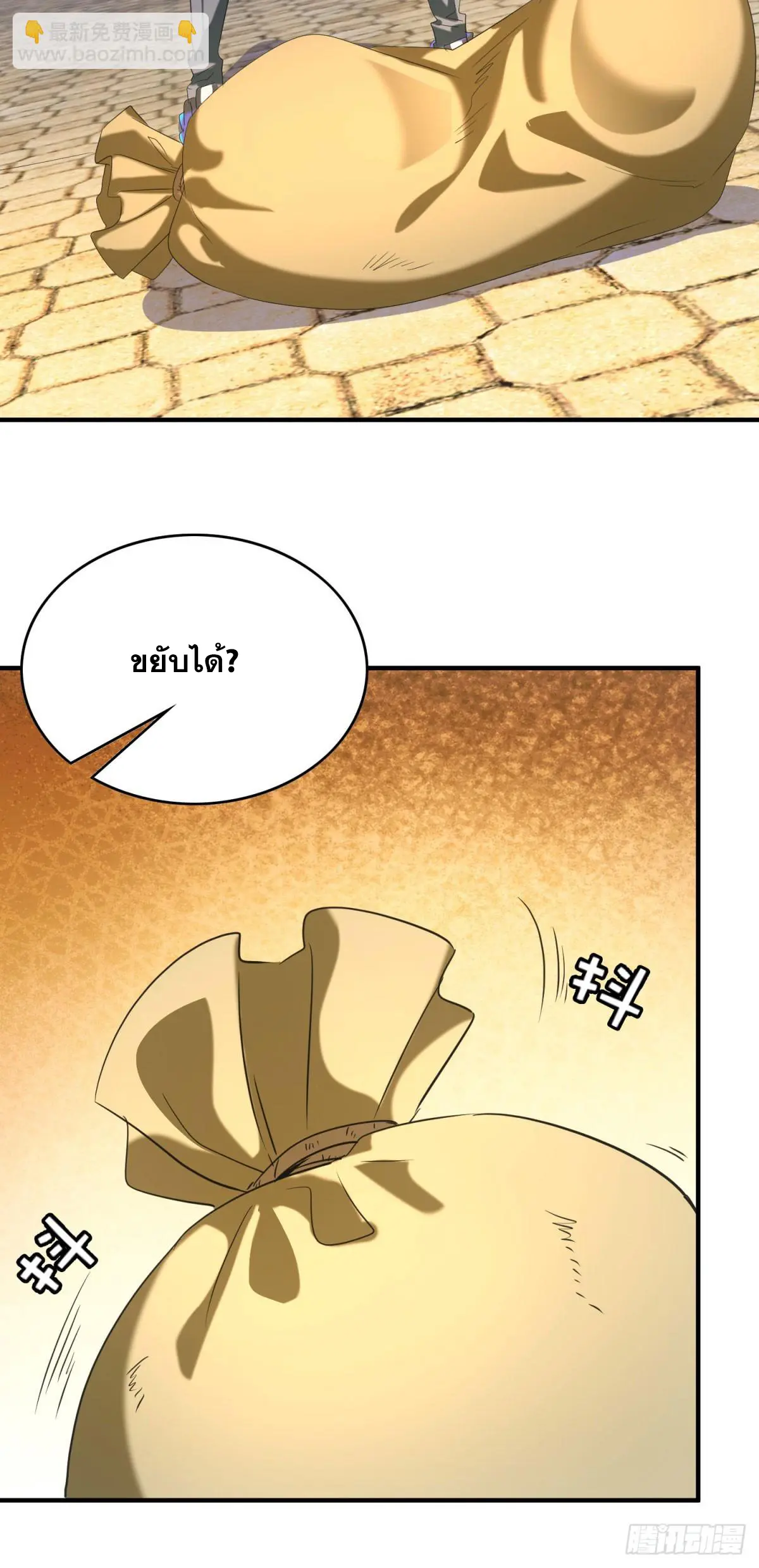 ผมมาเปิดร้านแผงลอยในวันสิ้นโลก ตอนที่ 3 หน้า 20