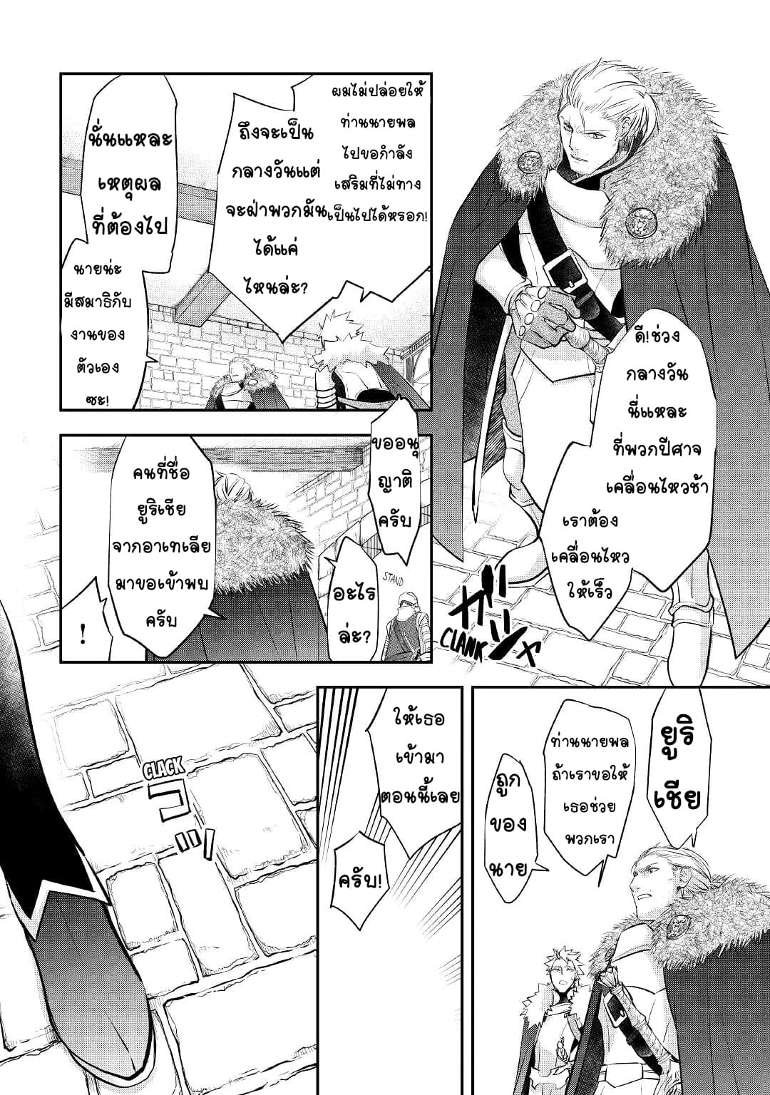 Kanchigai No Atelier Master ตอนที่ 20 หน้า 8