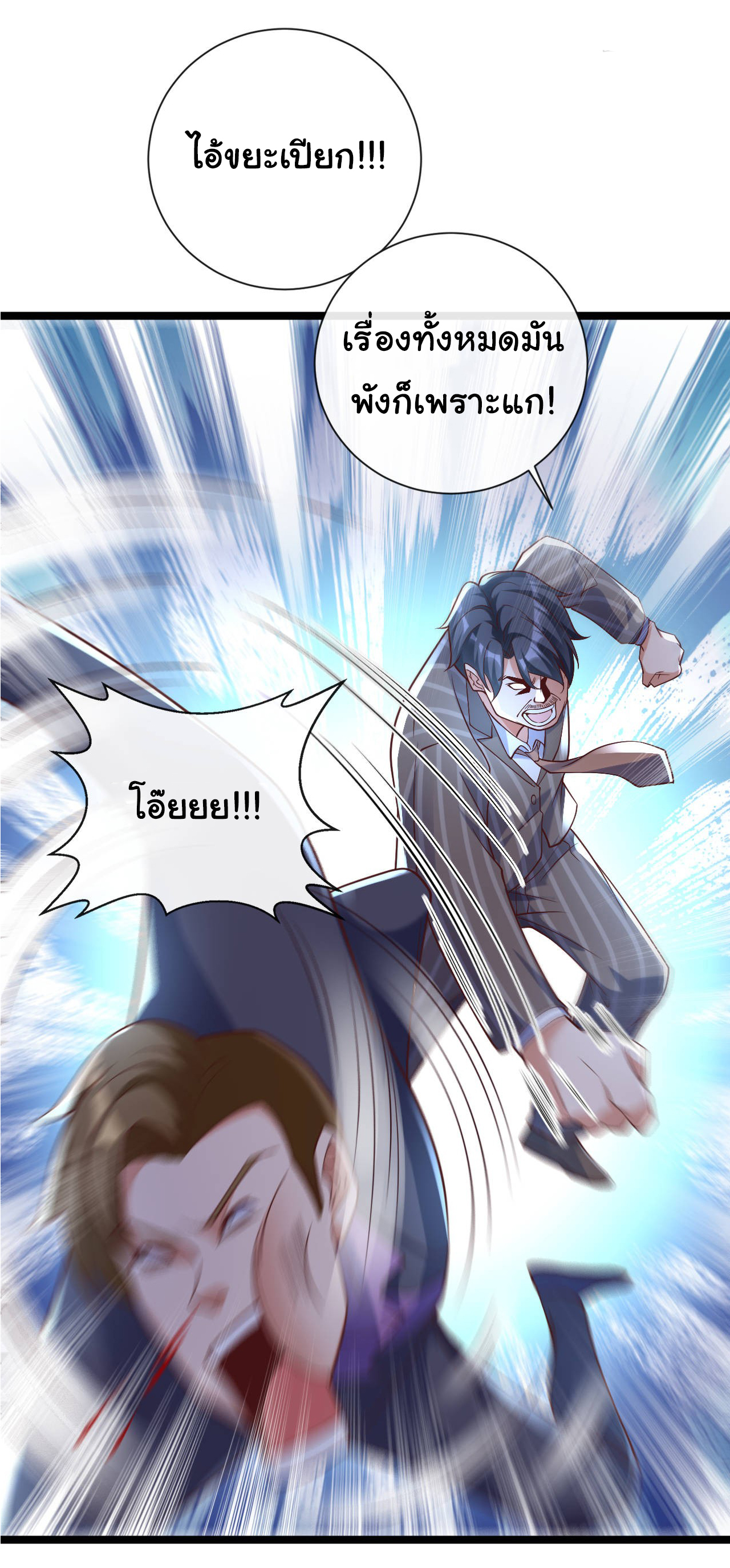 Chu Chen, the trash son-in-law ตอนที่ 31 หน้า 18