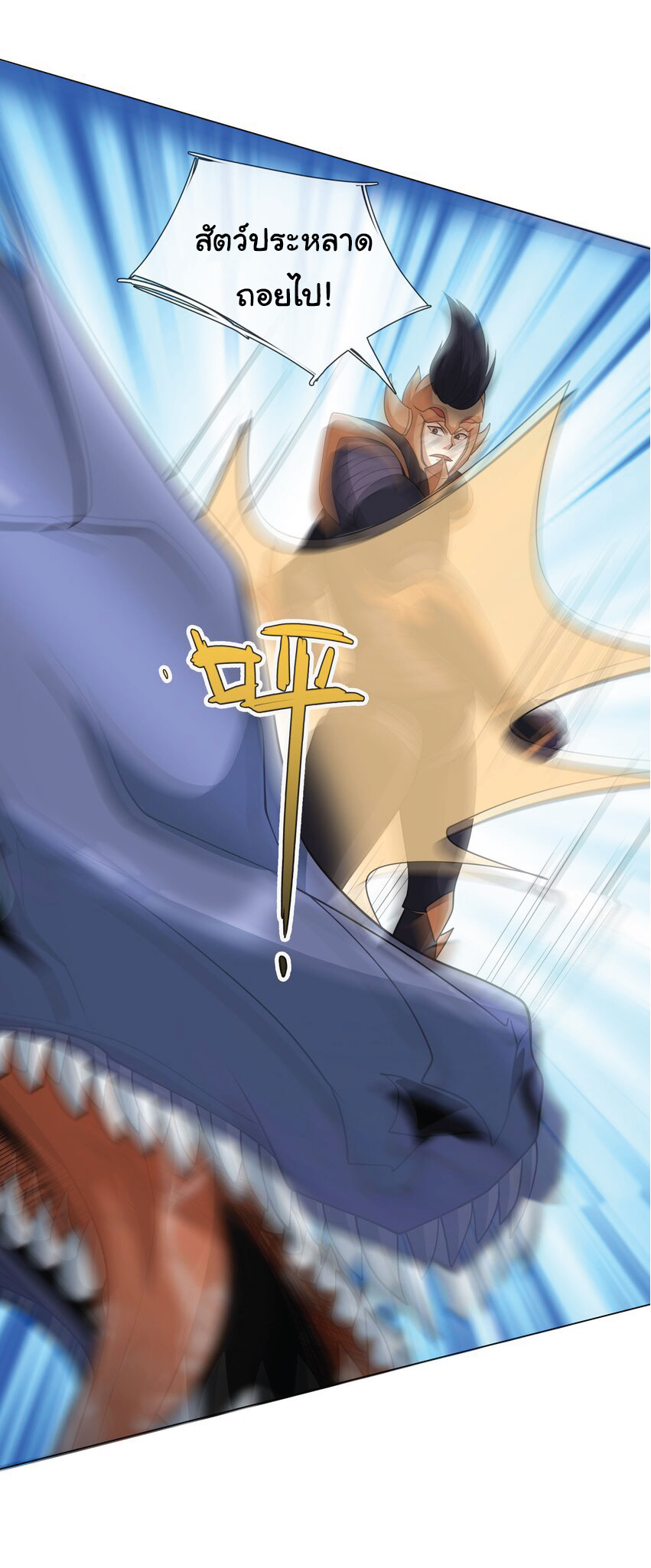 Being a Teacher is Invincible in World ตอนที่ 73 หน้า 40