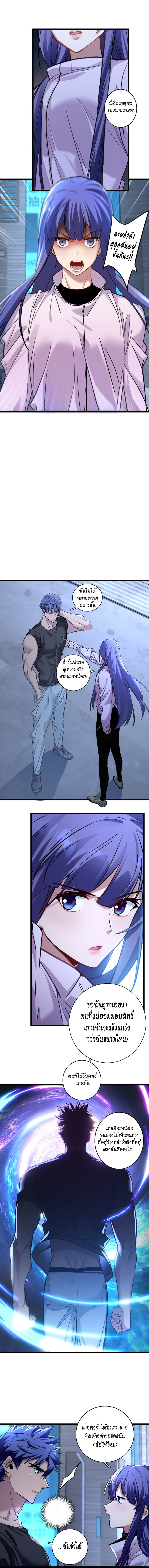 [ชนจีน] ฉันแค่อยากเล่นเกมส์เงียบๆ [I Just Want to Play the Game Quietly] ตอนที่ 122 หน้า 3