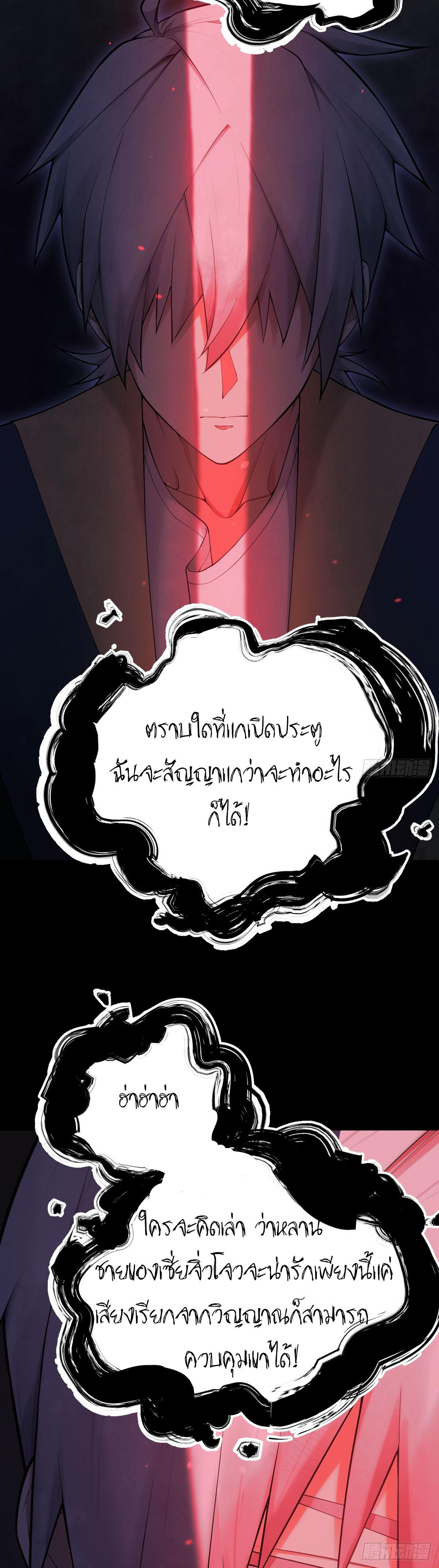 ปรมาจารย์สวรรค์ ตอนที่ 7 หน้า 14