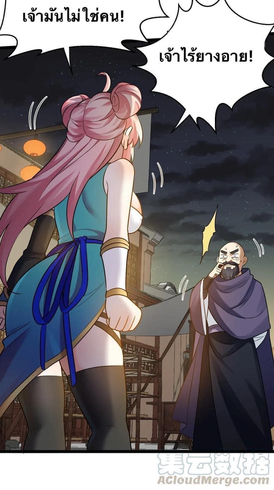 มหาบุรุษ ในตำนาน ตำนานที่หลับใหล (ศิษย์เบิ้มๆ) ตอนที่ 10 หน้า 26