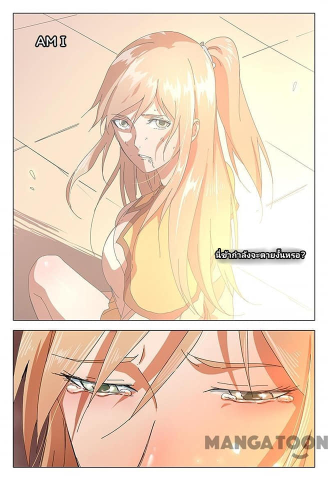 เจ้าแห่งอาณาจักรในตำนาน  Master of Legendary Realms ตอนที่ 72 หน้า 9