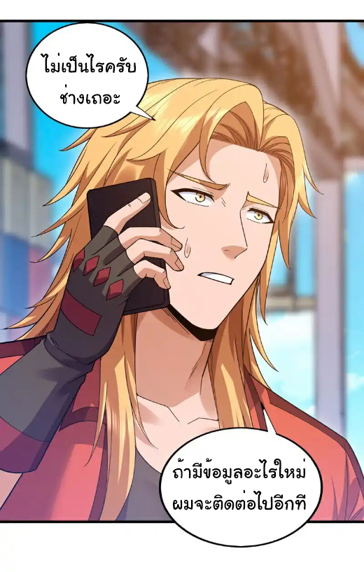 Chu Chen, the trash son-in-law ตอนที่ 112 หน้า 2